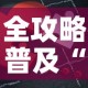 全攻略普及“微信拼三张金花房卡”详细房卡教程