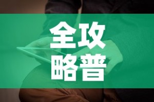 全攻略普及“新神兽大厅怎么买房卡”房卡怎么购买