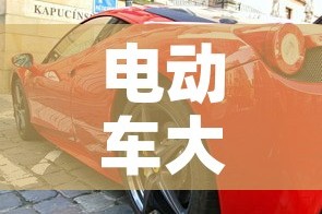 电动车大全›电动车大全图片