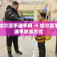 哈尔滨手递手网 → 哈尔滨手递手联系方式