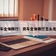 货车全体限行：货车全体限行怎么处罚