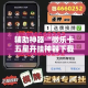辅助神器“微乐卡五星开挂神器下载”分享用挂教程