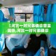 【河北一对兄弟确诊曾坐高铁,河北一对兄弟确诊经过路线】