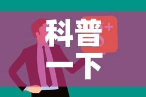 科普一下“微信炸 金花房卡链接怎么搞”链接房卡在哪里获取
