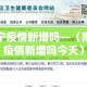南宁疫情新增吗—（南宁疫情新增吗今天）