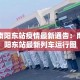 玩家必备教程“微信群牛牛房卡在哪买”购买房卡介绍