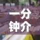 一分钟介绍使用“正规斗牛房卡哪里买”详细房卡怎么购买教程