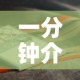 一分钟介绍使用“微信炸 金花链接房卡购买”房卡怎么购买