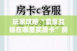 一分钟了解“大圣大厅房卡”链接房卡在哪里获取