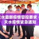 天水最新疫情管控要求 → 天水疫情紧急通知