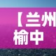 渭南限行2022—（渭南限行2026）