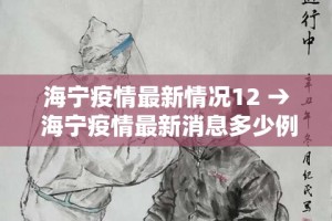 昨天疫情新增数据 → 昨天疫情动态