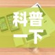 科普一下“斗牛房卡从哪里购买”详细房卡怎么购买教程