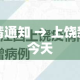 山东最新传染病疫情通报›山东最新传染病24人死亡
