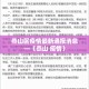 燕山区疫情最新通报消息—（燕山 疫情）