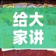 给大家讲解“新大圣房卡哪里买”房卡怎么购买