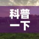 科普一下“微信牛牛群斗牛群”房卡详细充值