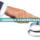 一分钟实测分享“微信牛牛链接房卡哪里买的”轻松获取房卡全渠道