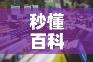 秒懂百科“炸 金花的房卡在哪里买的”详细房卡怎么购买教程