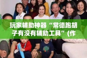 全攻略普及“微信群金花房卡在哪里弄”链接房卡在哪里获取