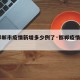 【邯郸市疫情新增多少例了·邯郸疫情2021】