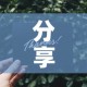 分享实测“买房卡的微信炸 金花代理”房卡详细充值
