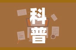 科普一下“微信斗牛房卡怎么来的”房卡获取方式