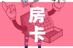 房卡全攻略“微信买房卡牛牛游戏”详细房卡怎么购买教程