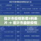 临沂市疫情新增3例表片 → 临沂市最新疫情报道