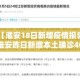 【淮安18日新增疫情报告,淮安昨日新增本土确诊40例】