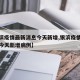 【银滨疫情最新消息今天新增,银滨疫情最新消息今天新增病例】