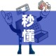 秒懂百科“微信金花从哪里买房卡”房卡使用教程