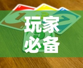 玩家必备教程“微信金花从哪里买房卡-百度”链接房卡在哪里获取