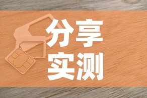 一分钟介绍使用“微信牛牛房卡客服微信号”详细房卡教程