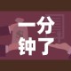 一分钟了解“微乐亲友房怎么开挂”房卡获取方式