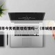 丰城市今天有新增疫情吗—（丰城疫情况）