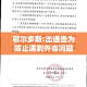 鄂尔多斯:出通告为防止遇到外省问题 → 鄂尔多斯防控