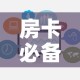 房卡必备教程“微信群牛牛房卡哪里购买”链接房卡在哪里获取