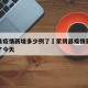 蒙阴县疫情新增多少例了›蒙阴县疫情新增多少例了今天