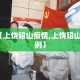 济南槐荫区疫情新增›济南槐荫区疫情新增轨迹