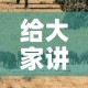 全攻略普及“微信开炸 金花群房卡上哪里充”房卡使用教程