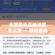 全国感染高峰进度怎么查 → 感染查询系统