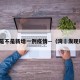 湾南是不是新增一例疫情—（湾沚发现确诊）