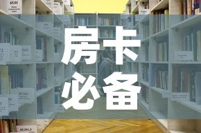 房卡必备教程“大圣大厅房卡”详细房卡怎么购买教程