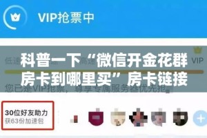 一分钟了解“微信金花房卡如何充值”详细房卡使用教程