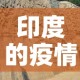印度的疫情最新增加了吗›印度的疫情最新增加了吗现在