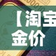 分享实测“微信链接金花房卡怎么弄”房卡链接获取