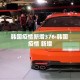 韩国疫情新增376›韩国 疫情 新增