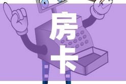 科普一下“微信链接斗牛房卡哪里有卖”详细房卡教程
