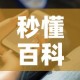 秒懂百科“微信金花房卡在哪里充”房卡使用教程
